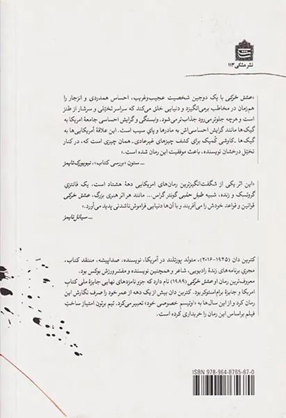 عشق خرکی